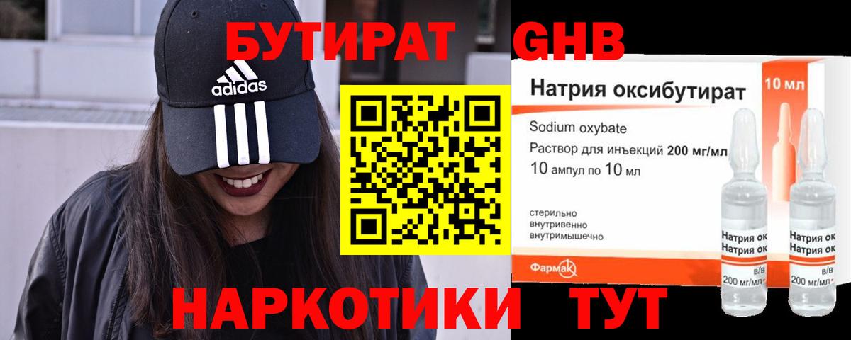 Бутират бутик Асбест