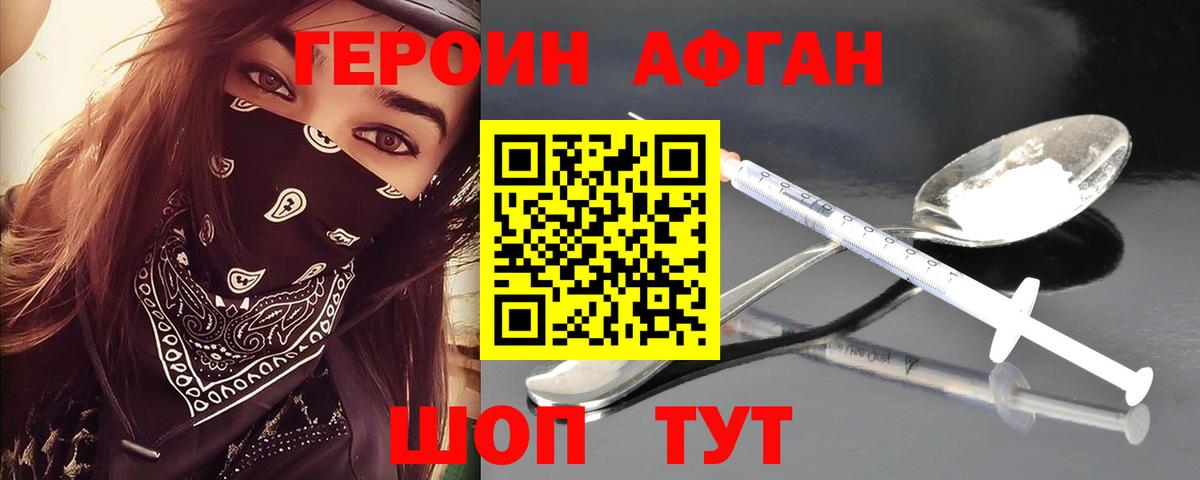 Героин хмурый  Вход с VPN  Асбест 